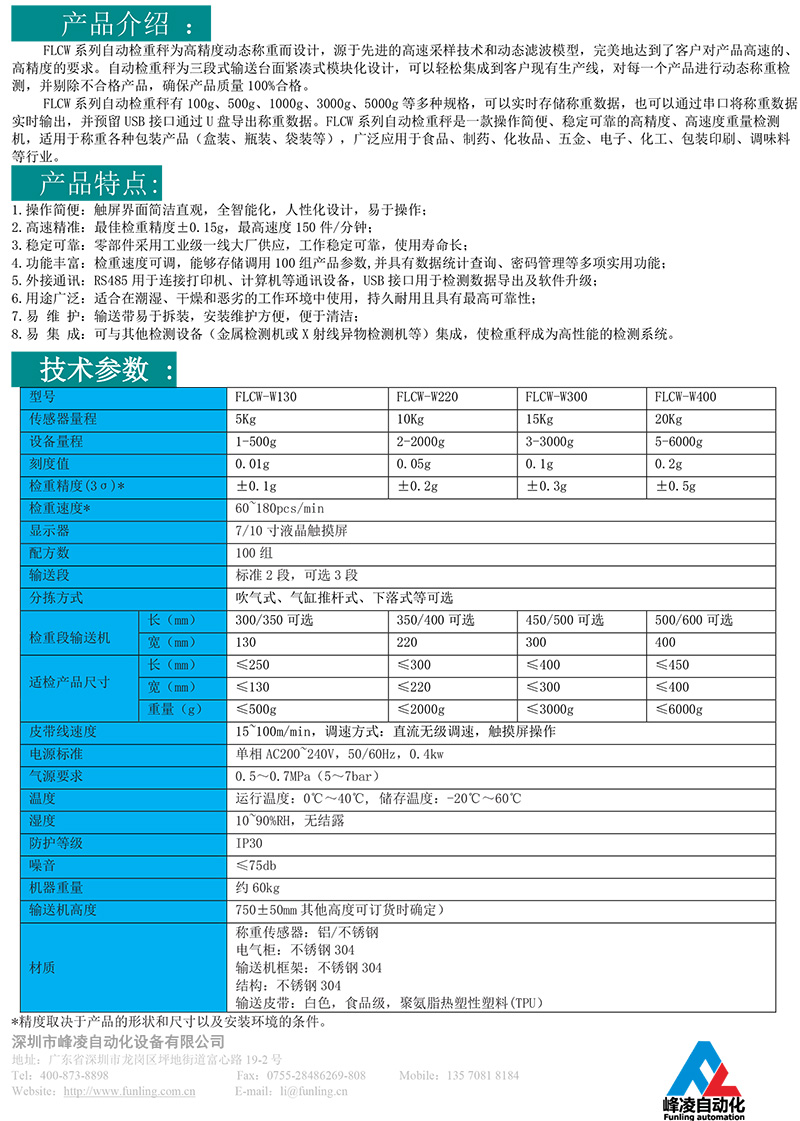 檢重秤參數(shù)-1.jpg