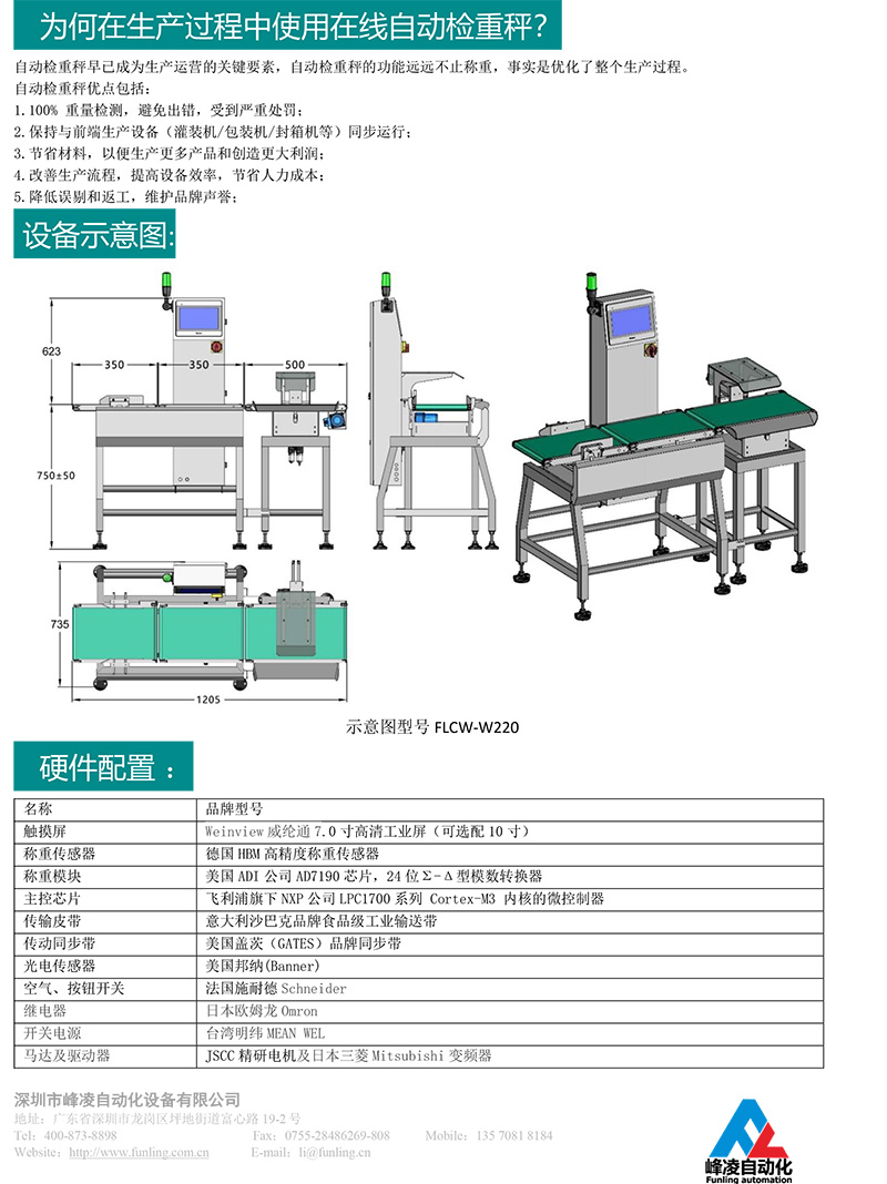 檢重秤參數(shù)-2.jpg