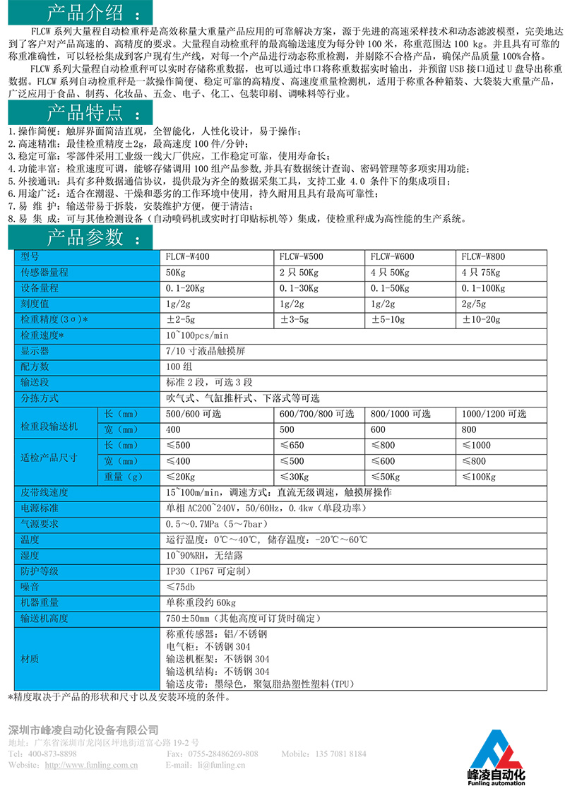 大量程檢重秤參數(shù)-1.jpg