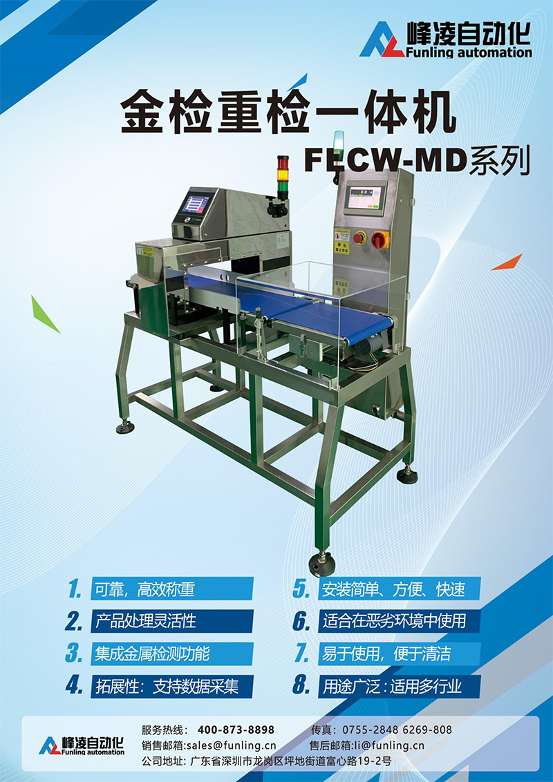金檢重檢一體機2-1.jpg