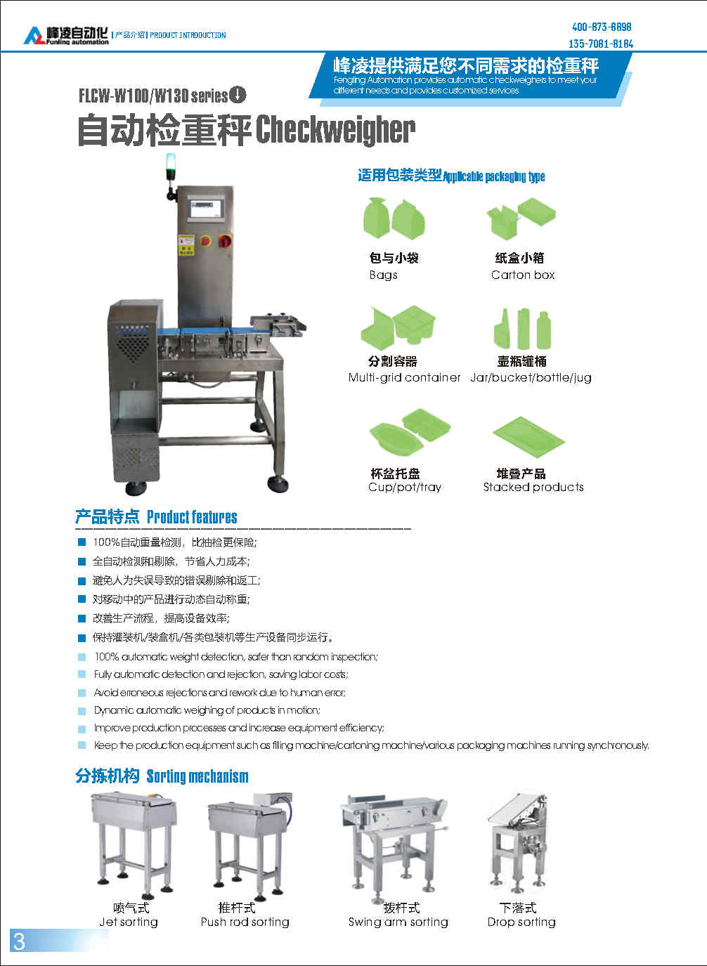 峰凌產(chǎn)品畫(huà)冊(cè)_Page4-1.jpg
