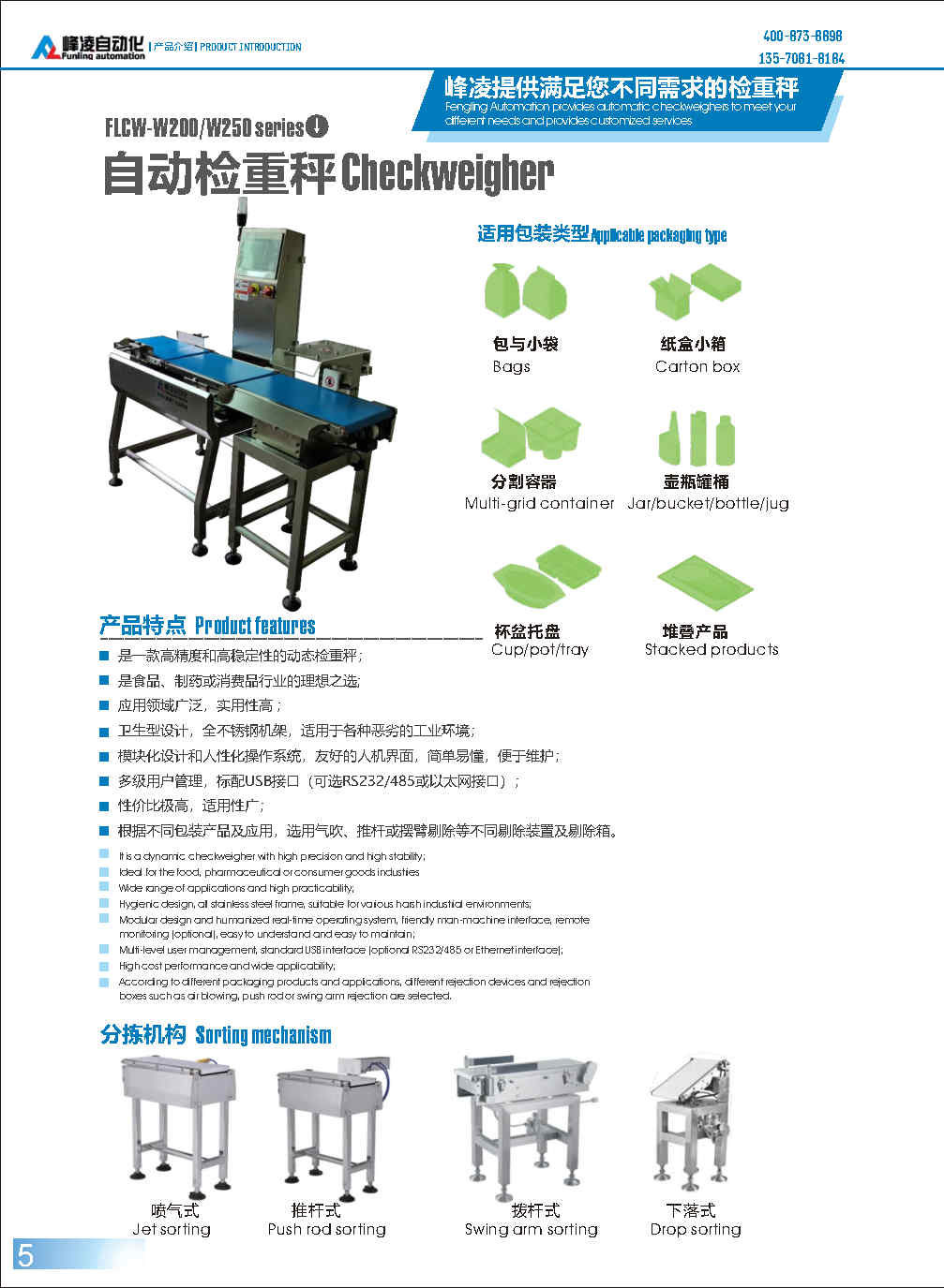 峰凌產(chǎn)品畫(huà)冊(cè)_Page5-1.jpg