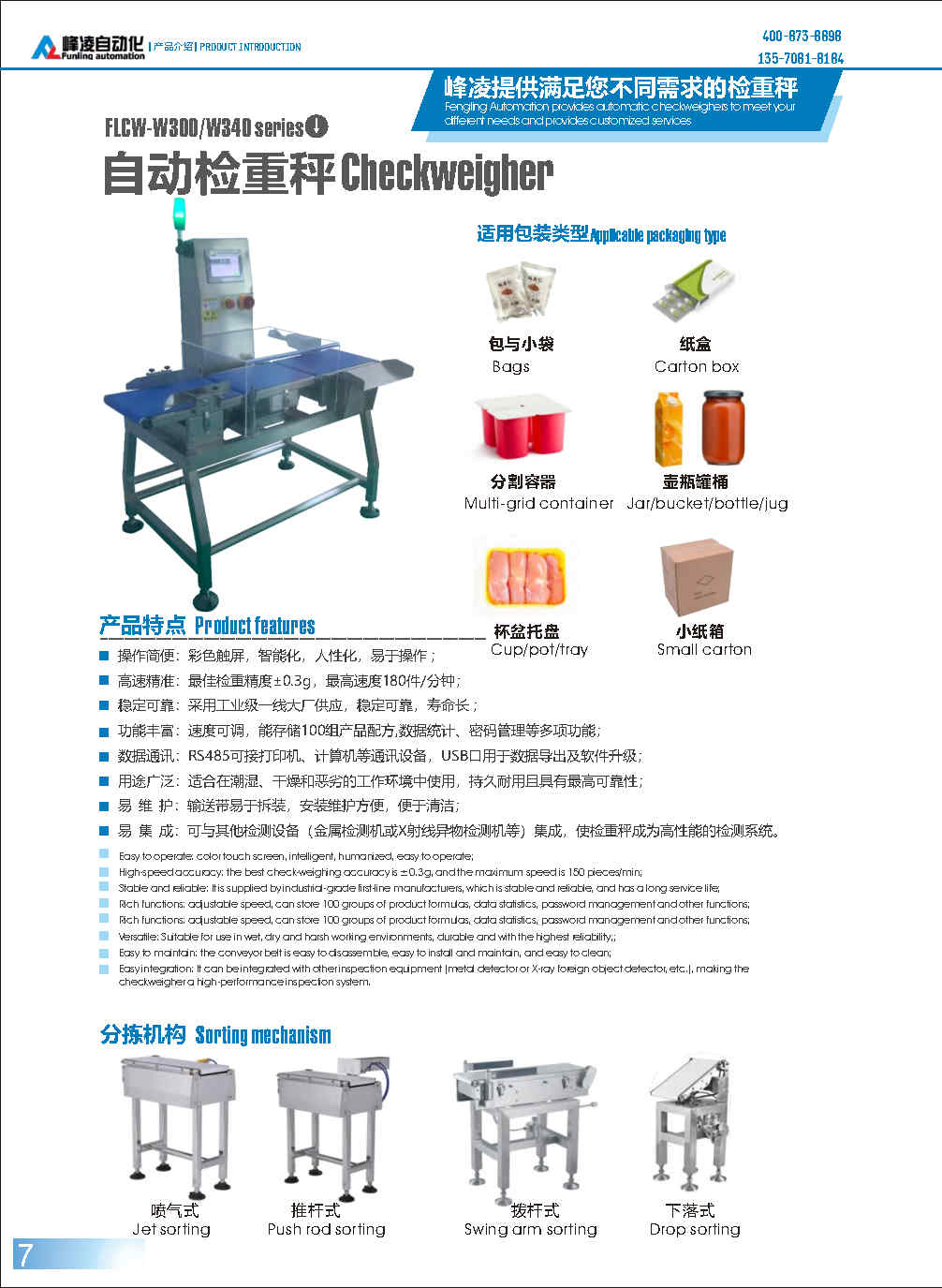 峰凌產(chǎn)品畫(huà)冊(cè)_Page6-1.jpg