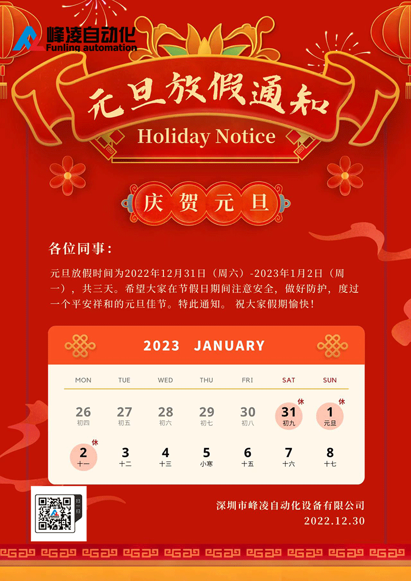 元旦節(jié)房?jī)r(jià)通知.gif